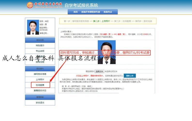 成人怎么自考本科 具体报名流程和步骤