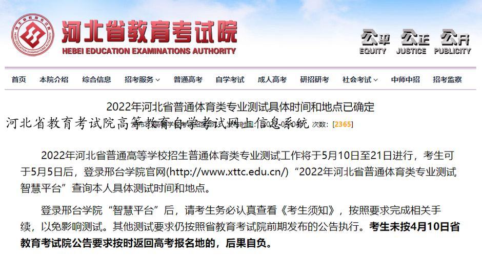河北省教育考试院高等教育自学考试网上信息系统