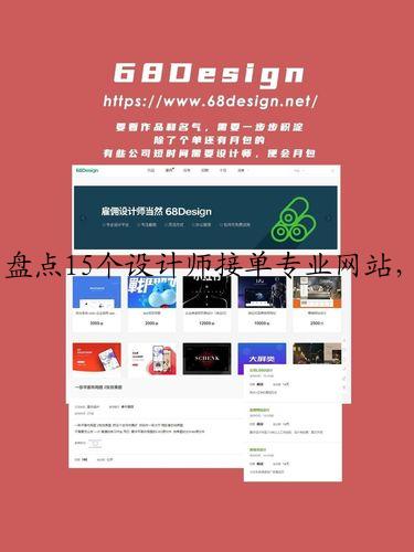 盘点15个设计师接单专业网站，值得收藏！