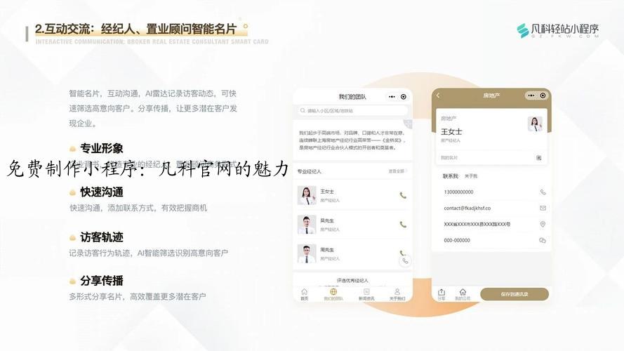 免费制作小程序：凡科官网的魅力