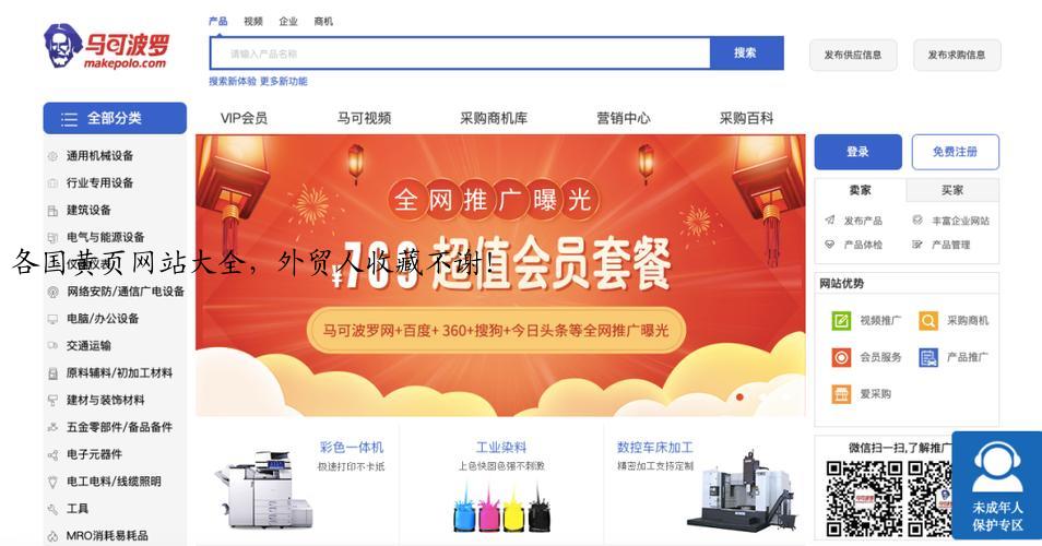 各国黄页网站大全，外贸人收藏不谢！