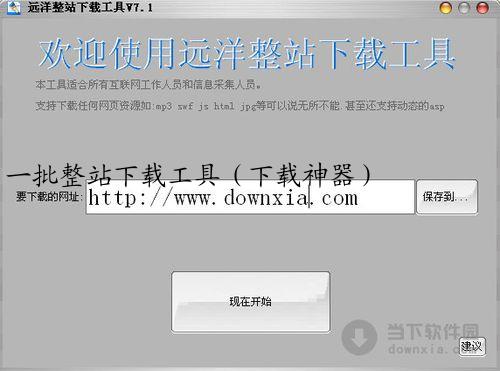 一批整站下载工具（下载神器）