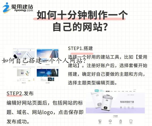如何自己搭建一个个人网站？
