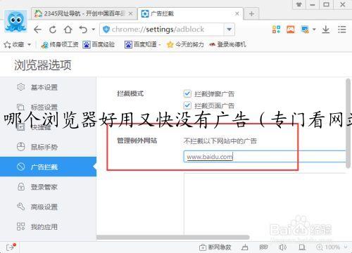 哪个浏览器好用又快没有广告（专门看网站的浏览器）