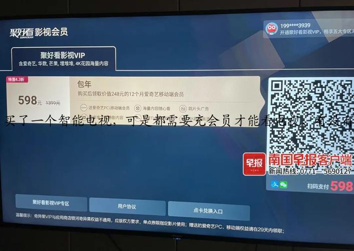 买了一个智能电视，可是都需要充会员才能看电视，有没有不用充会员就可以看的app？