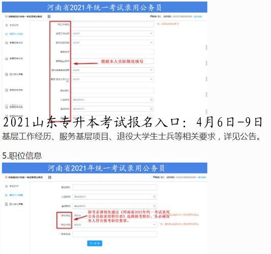 2021山东专升本考试报名入口：4月6日-9日