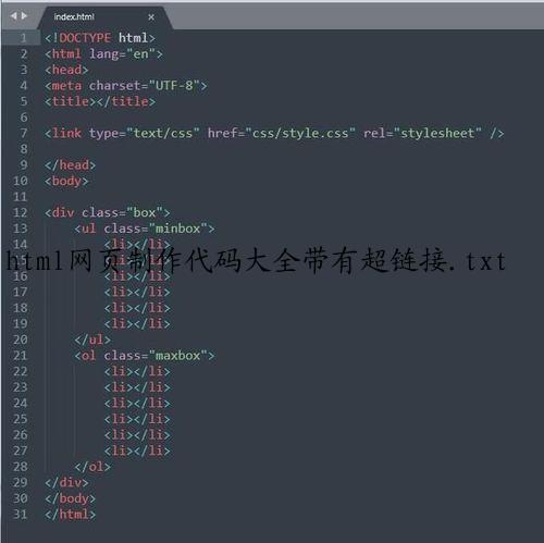 html网页制作代码大全带有超链接.txt