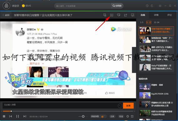 如何下载网页中的视频 腾讯视频下载｜网页视频下载软件