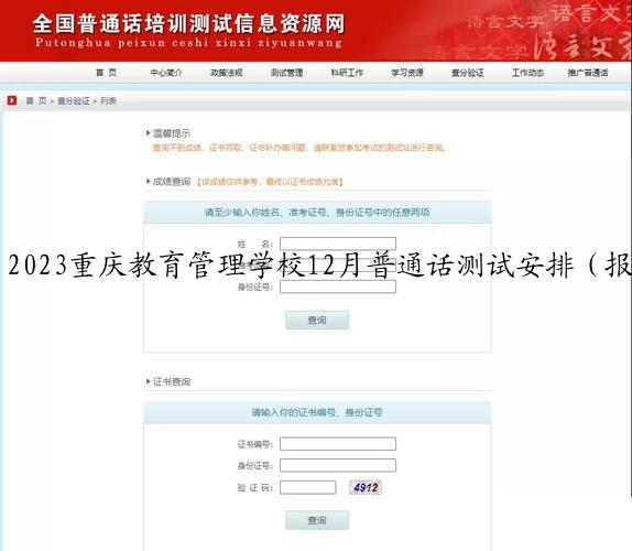 2023重庆教育管理学校12月普通话测试安排（报名+考试信息）