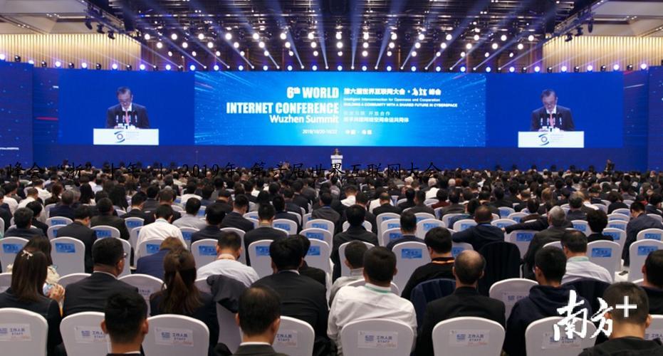 峰会“浙”十年 ｜ 2019年 第六届世界互联网大会