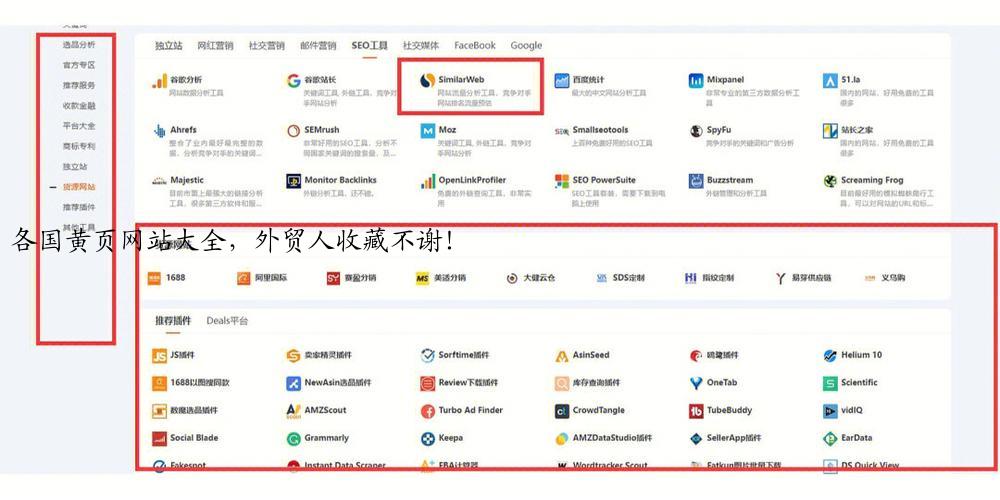 各国黄页网站大全，外贸人收藏不谢！