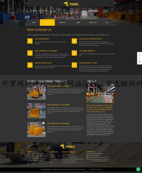 外贸网站建设-外贸网站设计，首选酷网科技外贸建站公司