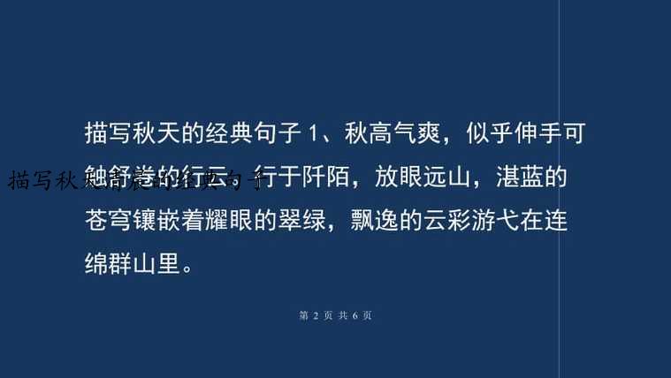 描写秋天清晨的经典句子