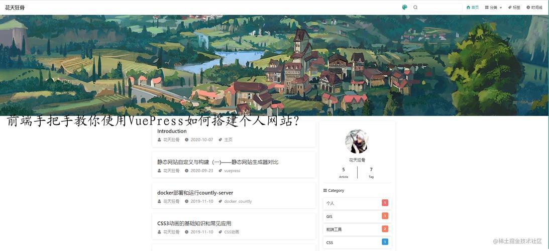 前端手把手教你使用VuePress如何搭建个人网站？