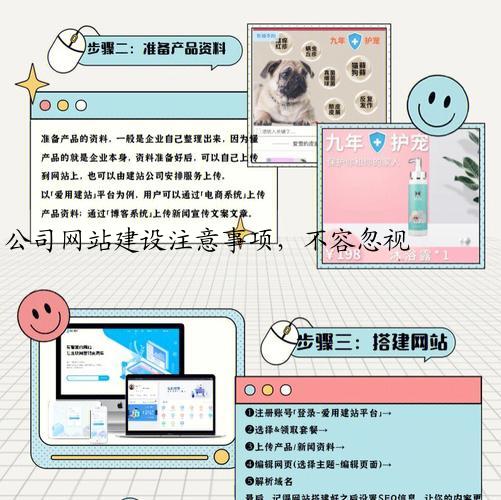 公司网站建设注意事项，<b><a href=