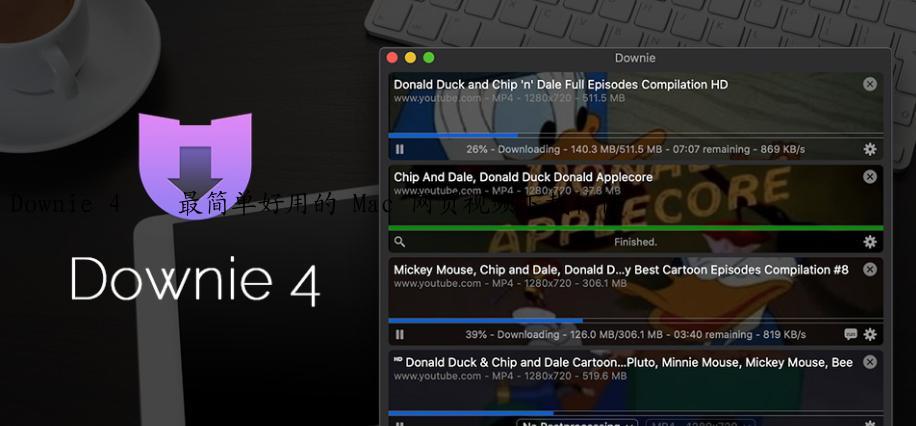 Downie 4 – 最简单好用的 Mac 网页视频下载软件
