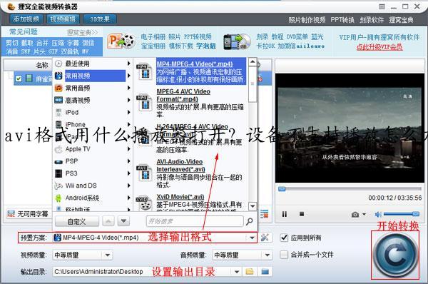 avi格式用什么播放器打开？设备不支持播放怎么办