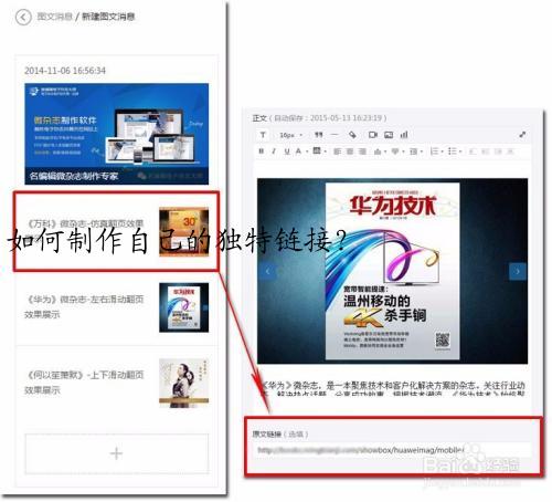 如何制作自己的独特链接？