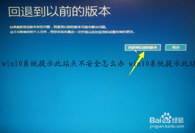 win10系统提示此站点不安全怎么办 win10系统提示此站点不安全解决方法