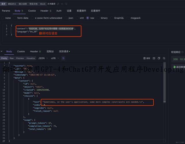 翻译版使用GPT-4和ChatGPT开发应用程序Developing Apps with GPT-4 & ChatGPT.docx