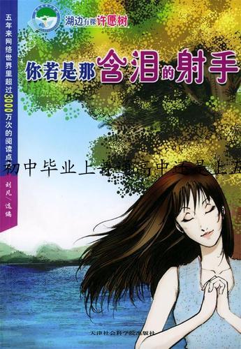 初中毕业上普通高中还是上五年制大专？这里有你要的答案