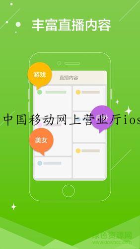 中国移动网上营业厅ios版 v9.2.0 iPhone官方版