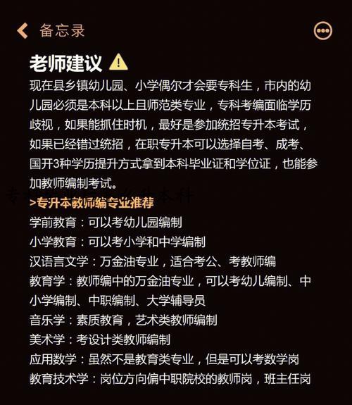 专科毕业后怎么升本科