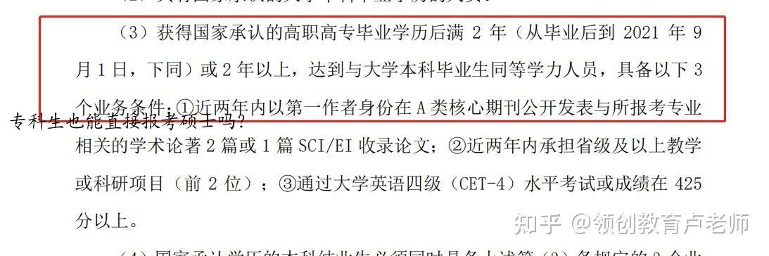 专科生也能直接报考硕士吗？