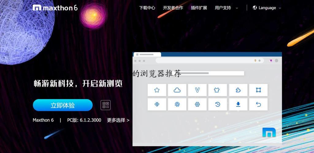 不受国内限制的浏览器 国内最开放的浏览器推荐