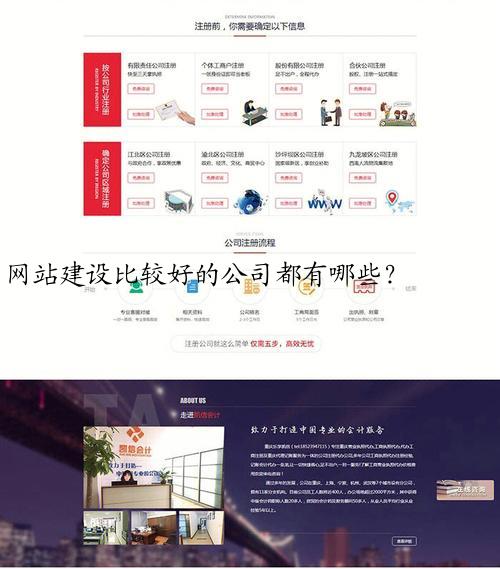 网站建设比较好的公司都有哪些？