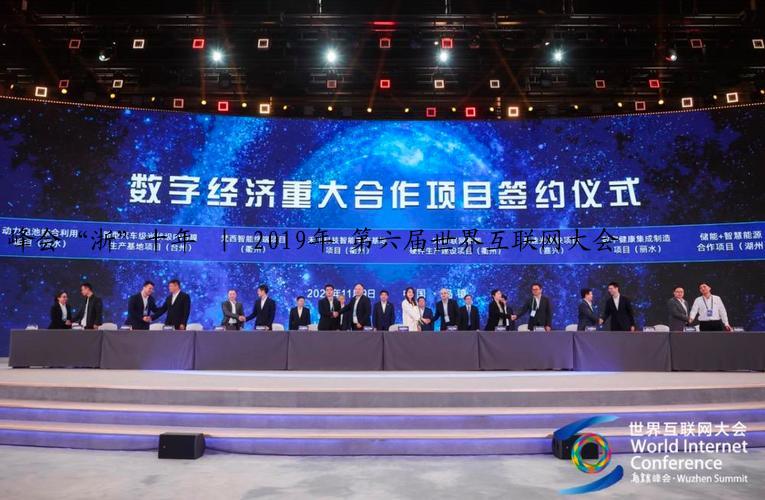 峰会“浙”十年 ｜ 2019年 第六届世界互联网大会
