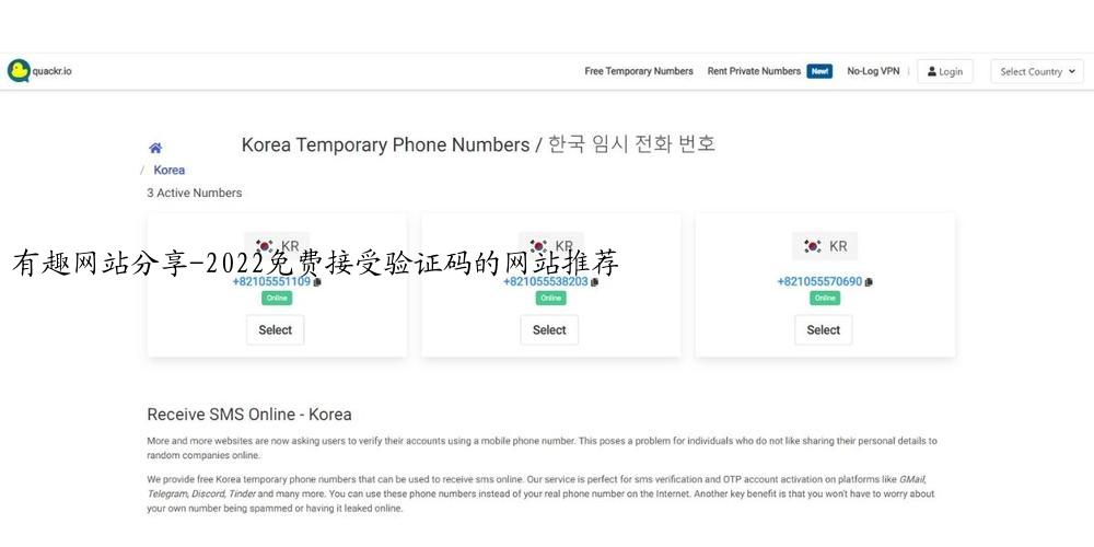 有趣网站分享-2022免费接受验证码的网站推荐