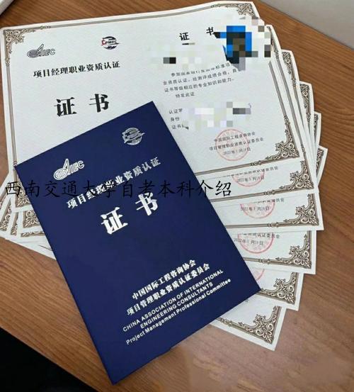 西南交通大学自考本科介绍