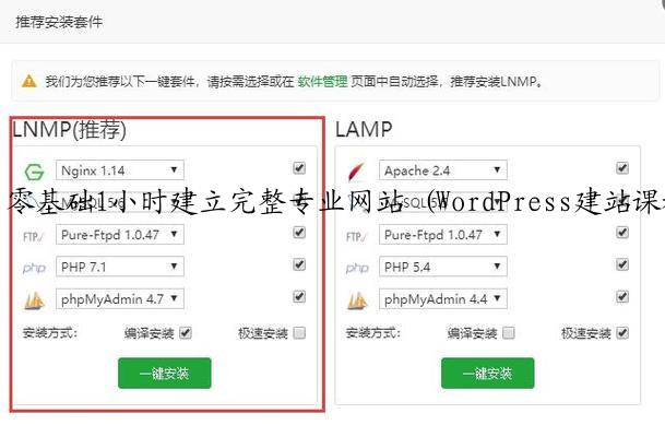 零基础1小时建立完整专业网站 (WordPress建站课程)