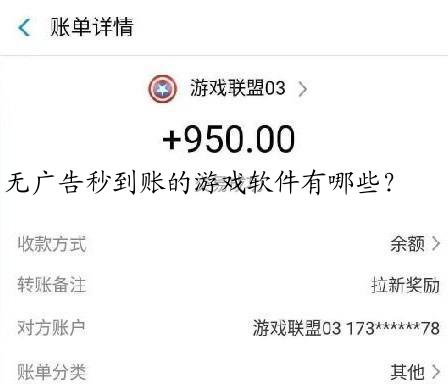 无广告秒到账的游戏软件有哪些？