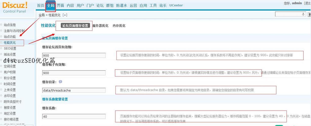 discuzSEO优化篇