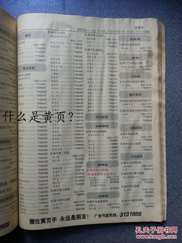 什么是黄页？