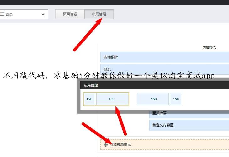 不用敲代码，零基础5分钟教你做好一个类似淘宝商城app
