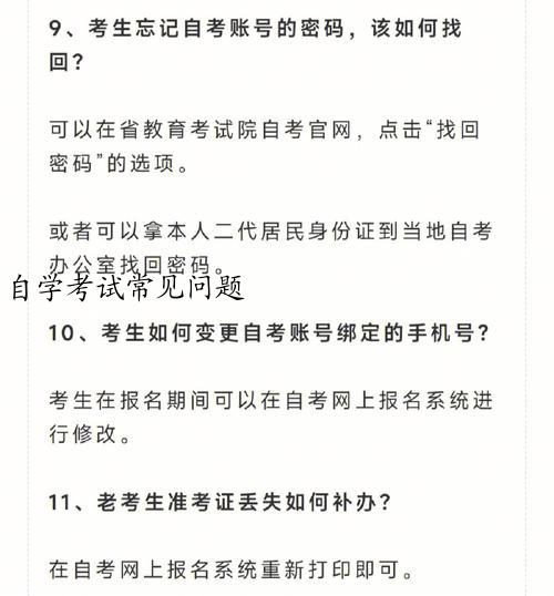 自学考试常见问题
