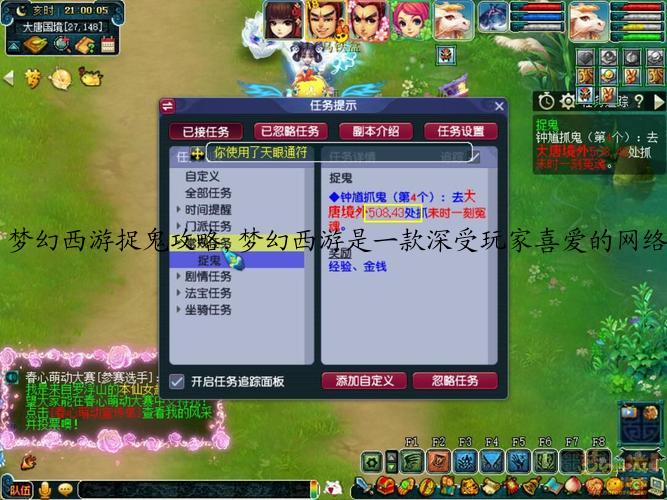 梦幻西游捉鬼攻略,梦幻西游是一款深受玩家喜爱的网络游戏，其中捉鬼是一个重要的玩法