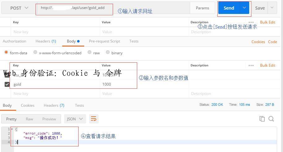 Web 身份验证：Cookie 与 令牌