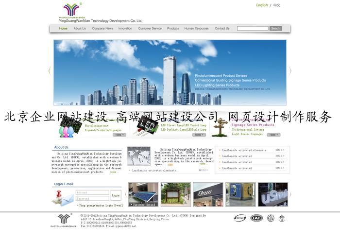 北京企业网站建设_高端网站建设公司_网页设计制作服务