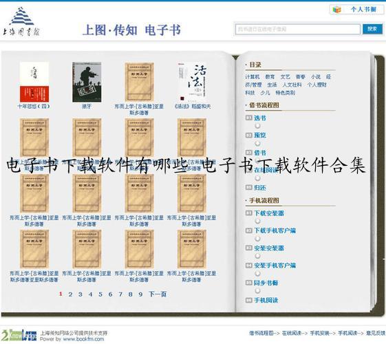 电子书下载软件有哪些 电子书下载软件合集