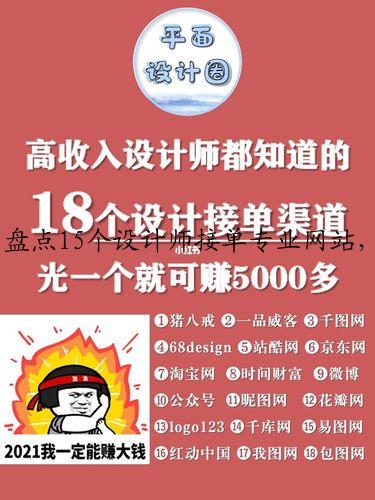 盘点15个设计师接单专业网站，值得收藏！