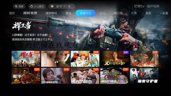 不该看的视频在线观看：免费追剧软件全免费