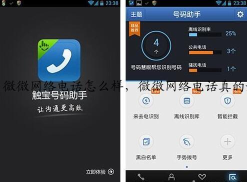 微微网络电话怎么样，微微网络电话真的好用吗