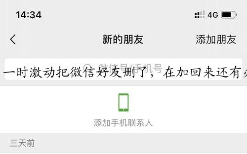 一时激动把微信好友删了，在加回来还有办法恢复聊天记录吗？