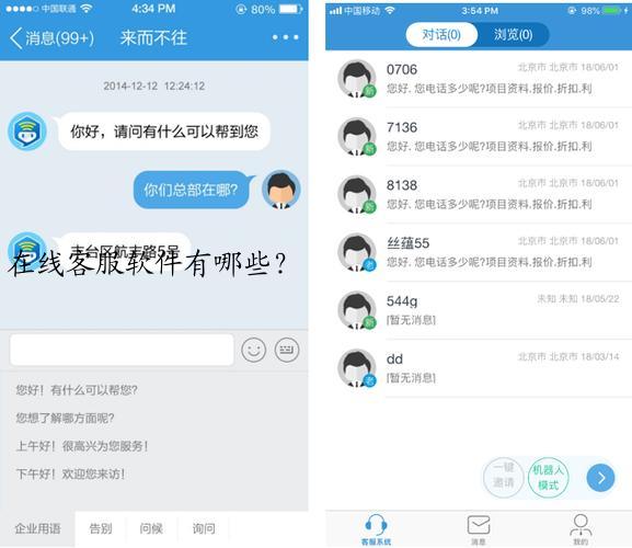 在线客服软件有哪些？