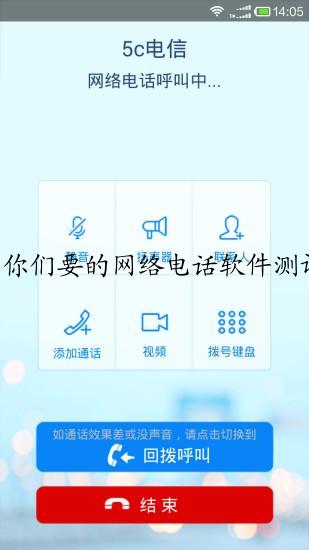 你们要的网络电话软件测评来了