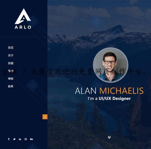 全球 7 大最受欢迎的免费网页制作平台，自架网站超 Easy